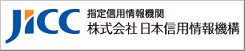 JICC企業情報