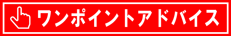 車担保ローンのアドバイス