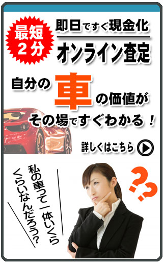 オンライン見積もり