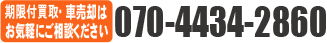 車金融の電話番号