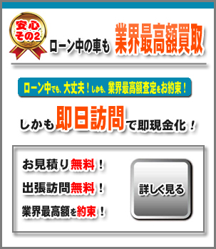ローン中の車を売却したい人はこちら