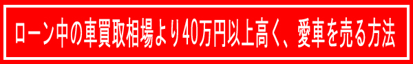 より高く売却する方法